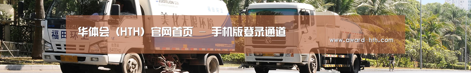 联系hth手机版登录